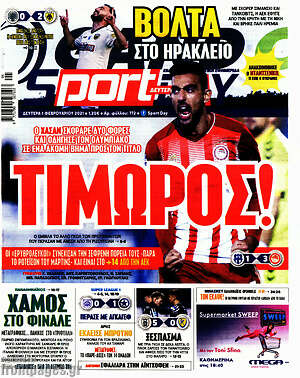 Πρωτοσέλιδο εφημερίδας Sport Day - protoselida