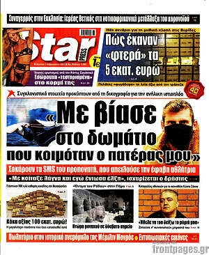 Πρωτοσέλιδο εφημερίδας Star press - protoselida