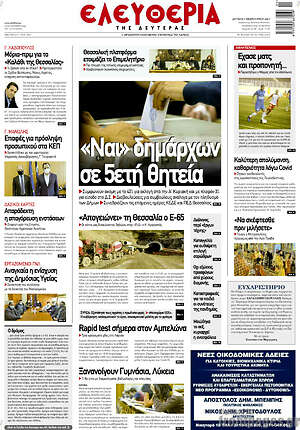 Πρωτοσέλιδο Ελευθερία