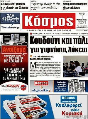 Πρωτοσέλιδο Κόσμος