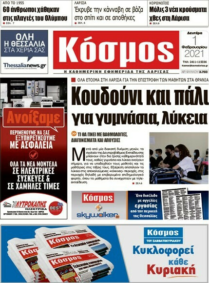 Κόσμος