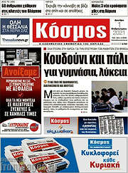 /Κόσμος