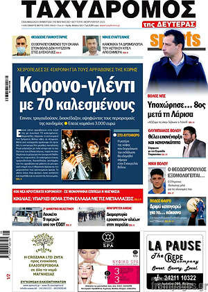 Πρωτοσέλιδο Ταχυδρόμος