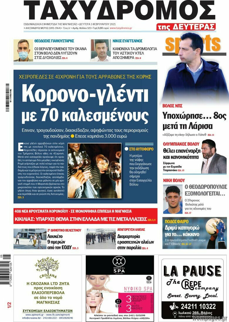Ταχυδρόμος