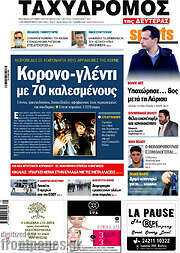 /Ταχυδρόμος