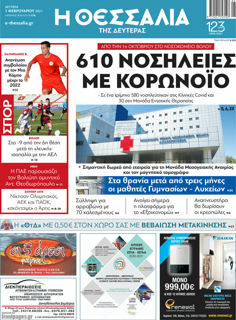 Θεσσαλία