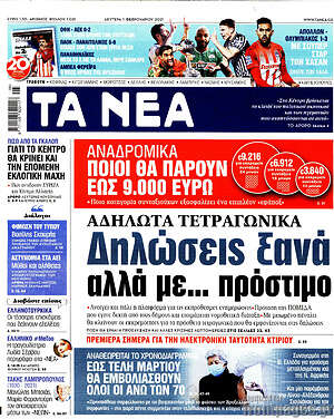 Τα Νέα: Αδήλωτα τετραγωνικά: Δηλώσεις ξανά αλλά με... πρόστιμο