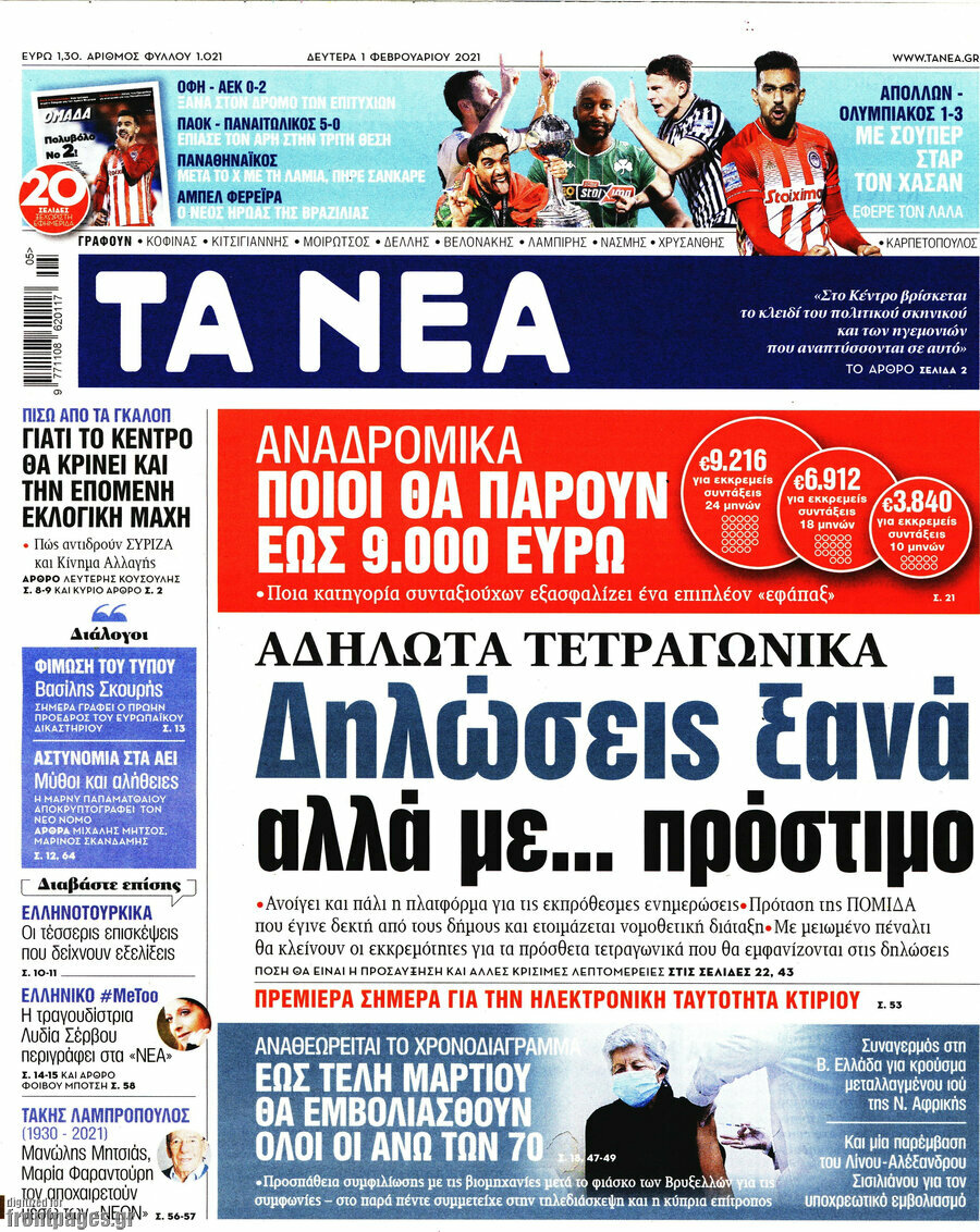 Τα Νέα