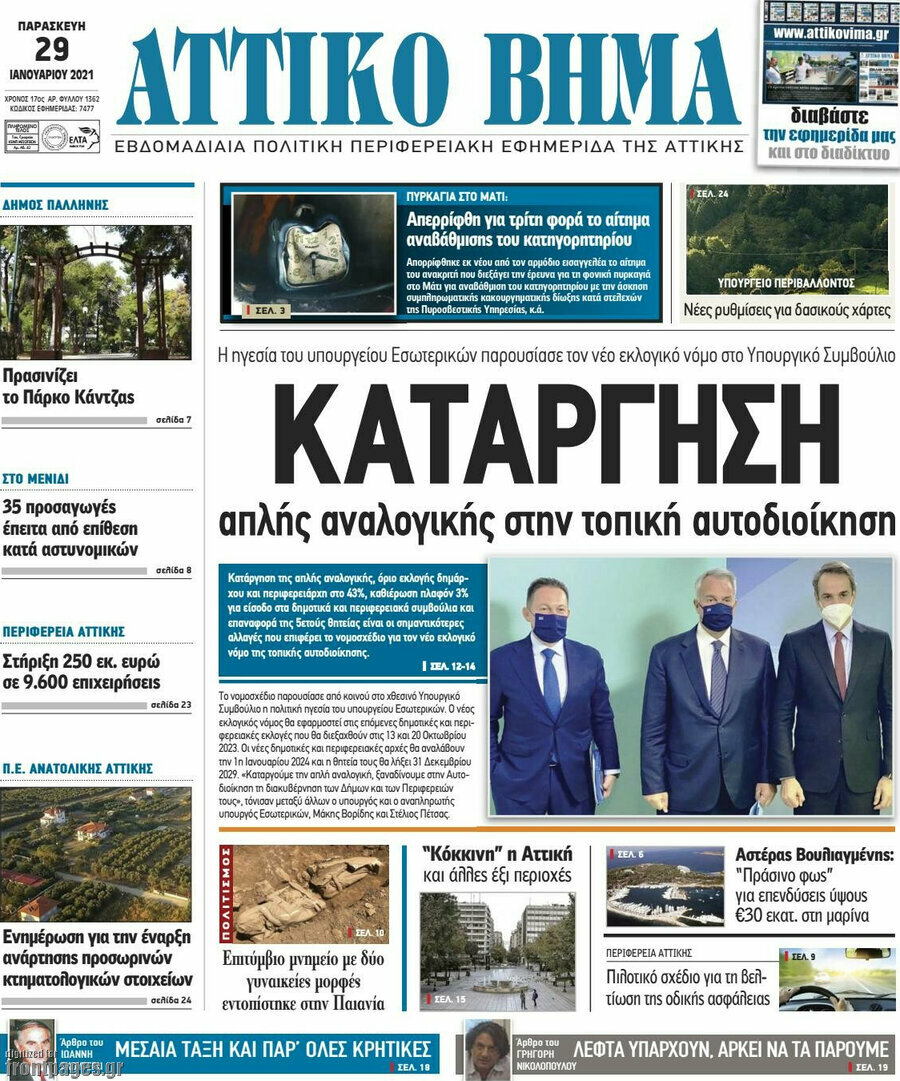 Αττικό Βήμα