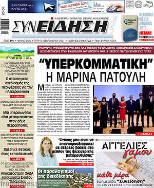 Πρωτοσέλιδο Συνείδηση