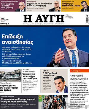 Αυγή: Επίδειξη αναισθησίας