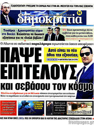 Πρωτοσέλιδο εφημερίδας Δημοκρατία - protoselida