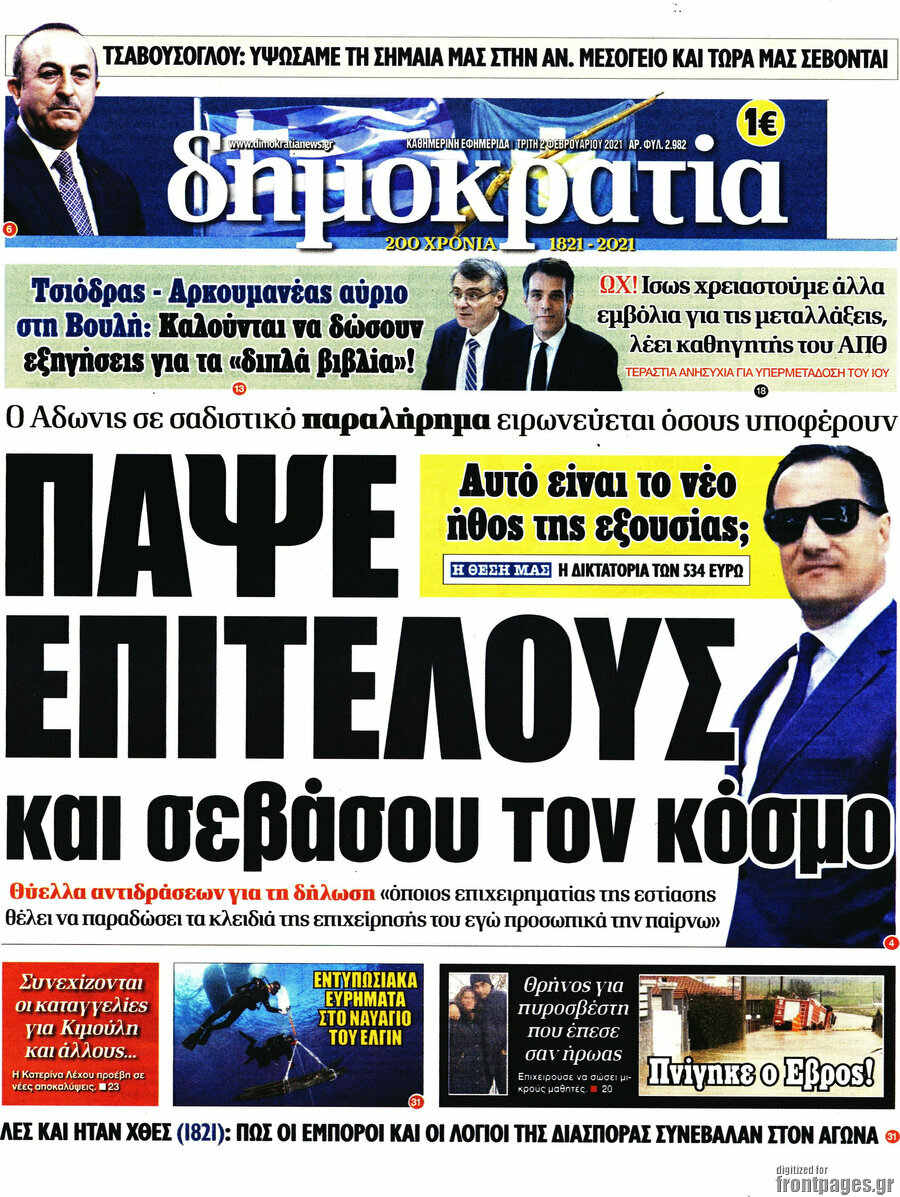 Δημοκρατία