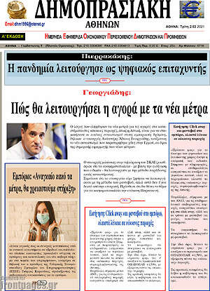 Πρωτοσέλιδο Δημοπρασιακή Αθηνών
