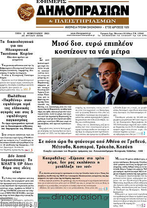 Πρωτοσέλιδο Εφημερίς Δημοπρασιών