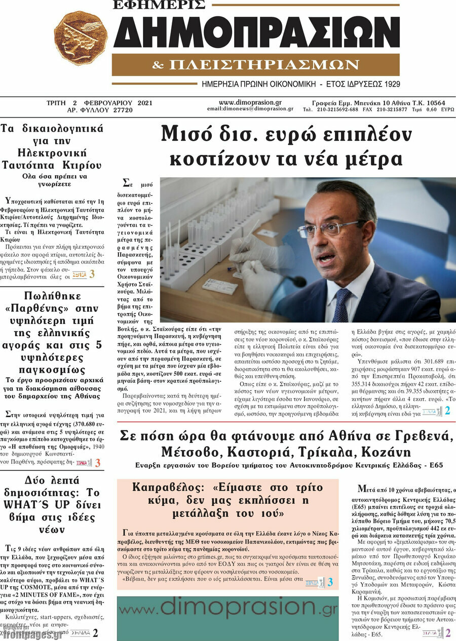 Εφημερίς Δημοπρασιών