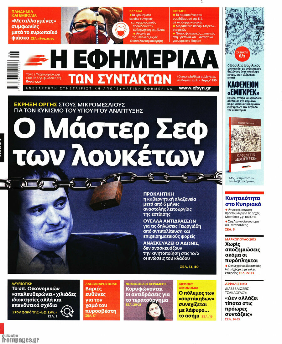 Η εφημερίδα των συντακτών