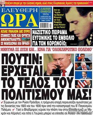 Πρωτοσέλιδο εφημερίδας Ελεύθερη ώρα - protoselida