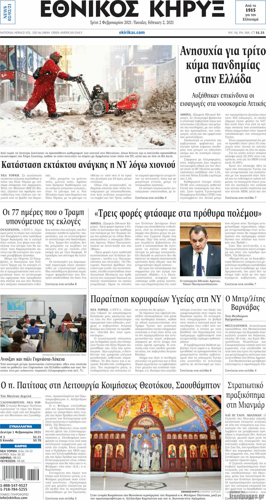 Εθνικός Κήρυξ