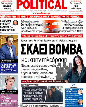 Πρωτοσέλιδο εφημερίδας Political - protoselida