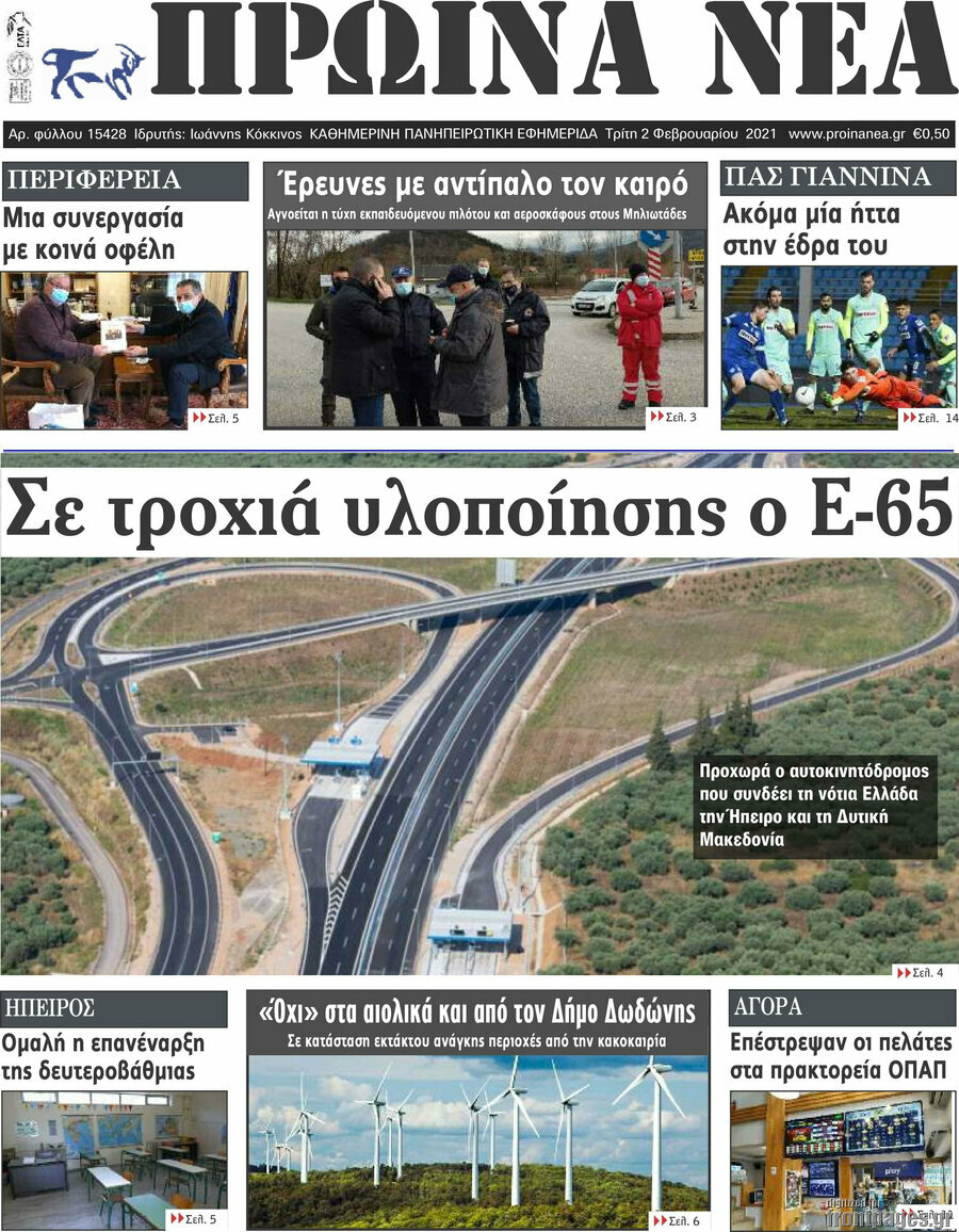 Πρωινά νέα