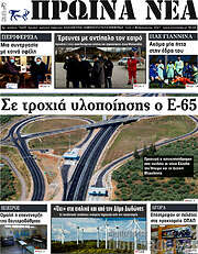 /Πρωινά νέα