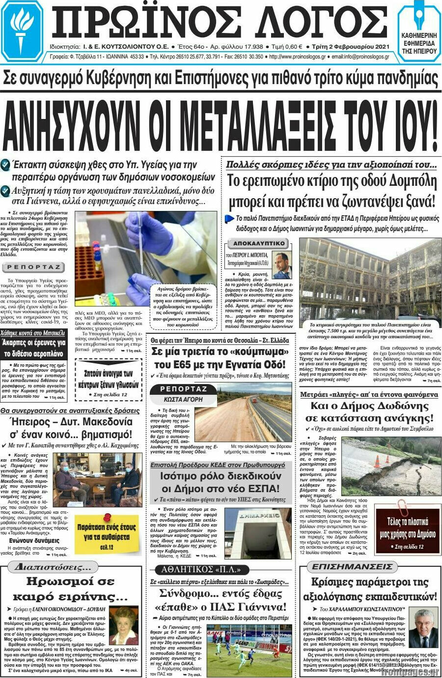 Πρωινός Λόγος