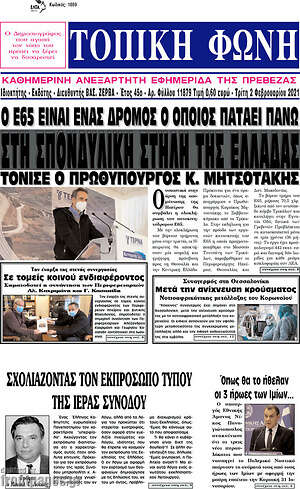 Πρωτοσέλιδο Τοπική Φωνή
