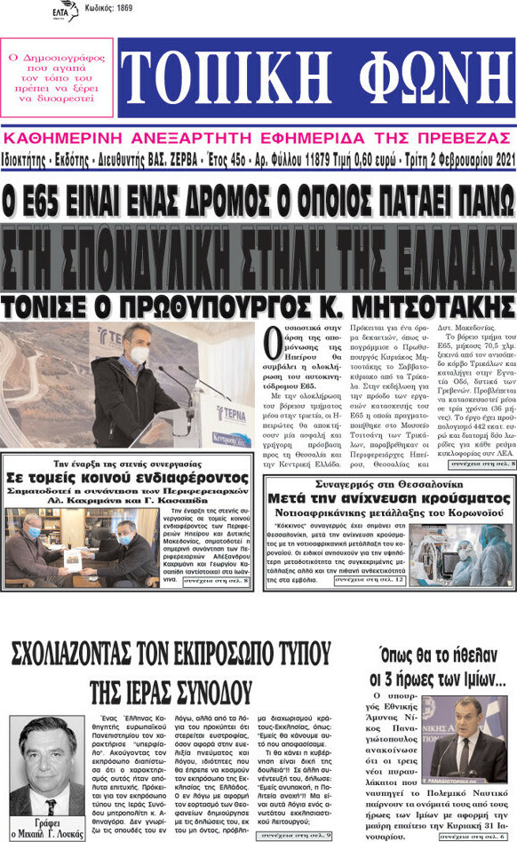 Τοπική Φωνή