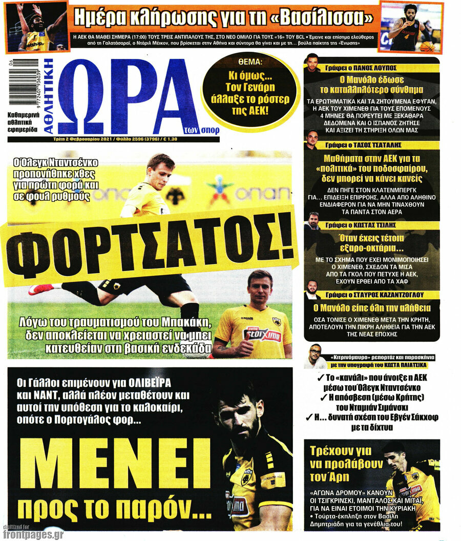 Η Ώρα των Σπορ
