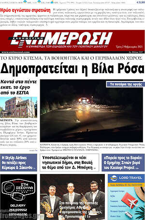 Πρωτοσέλιδο Ενημέρωση
