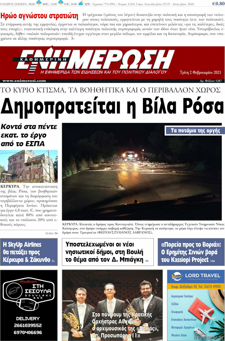 Ενημέρωση