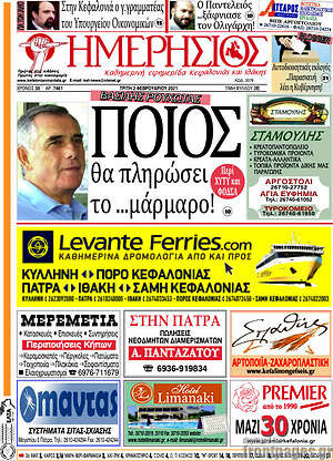 Πρωτοσέλιδο Ημερήσιος