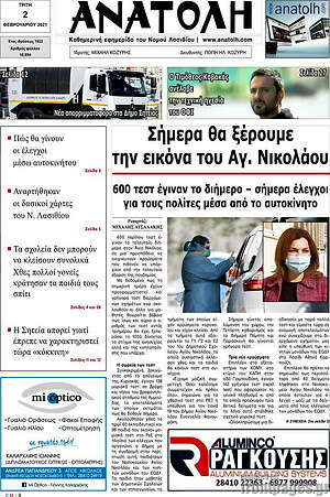 Πρωτοσέλιδο Ανατολή