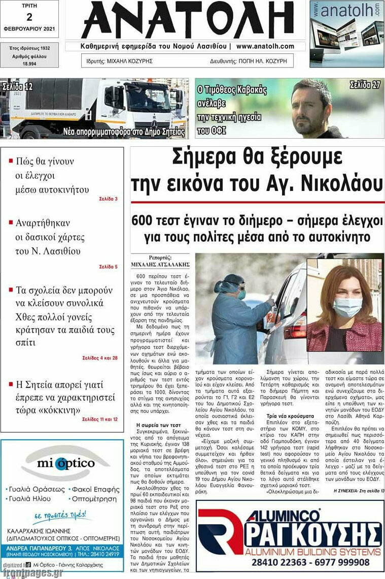 Ανατολή