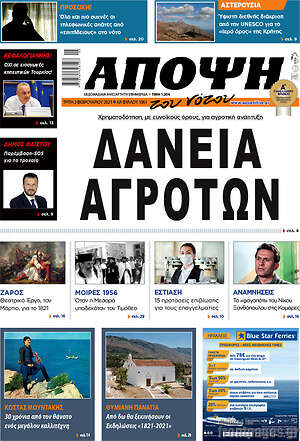 Πρωτοσέλιδο Άποψη του νότου