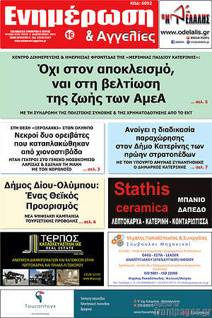 Πρωτοσέλιδο Ενημέρωση και Αγγελίες