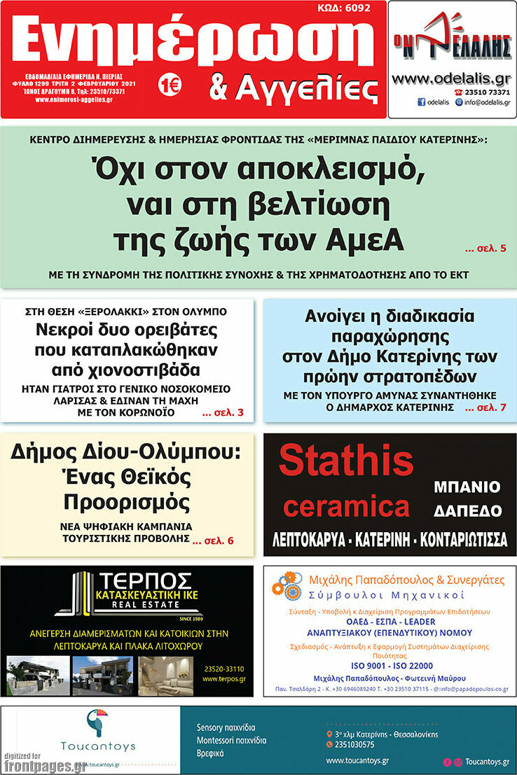 Ενημέρωση και Αγγελίες