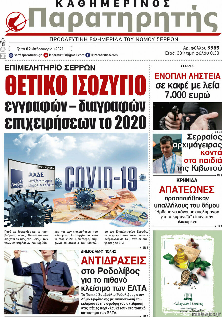 Παρατηρητής