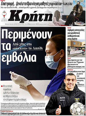 Πρωτοσέλιδο Νέα Κρήτη