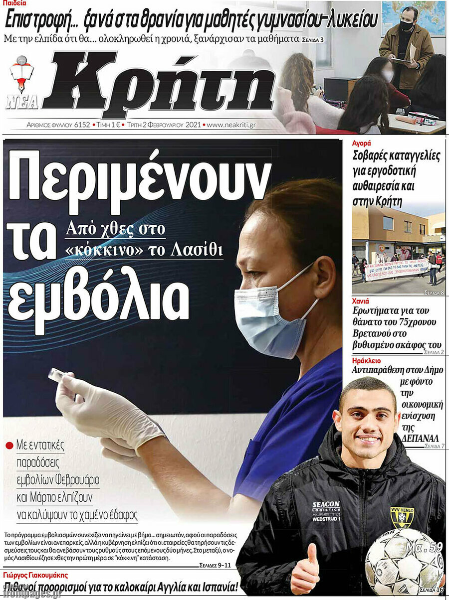 Νέα Κρήτη