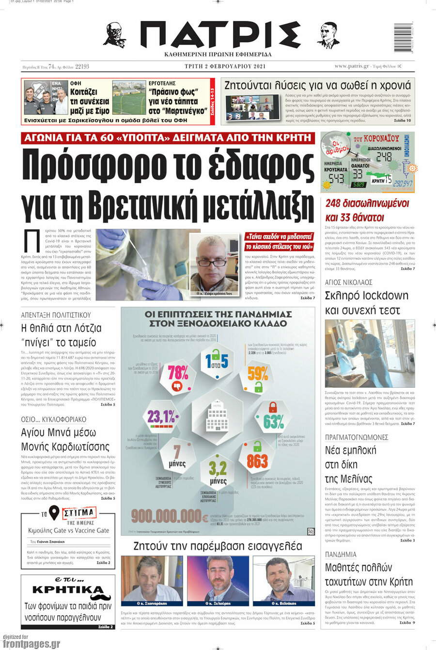 Πατρίς