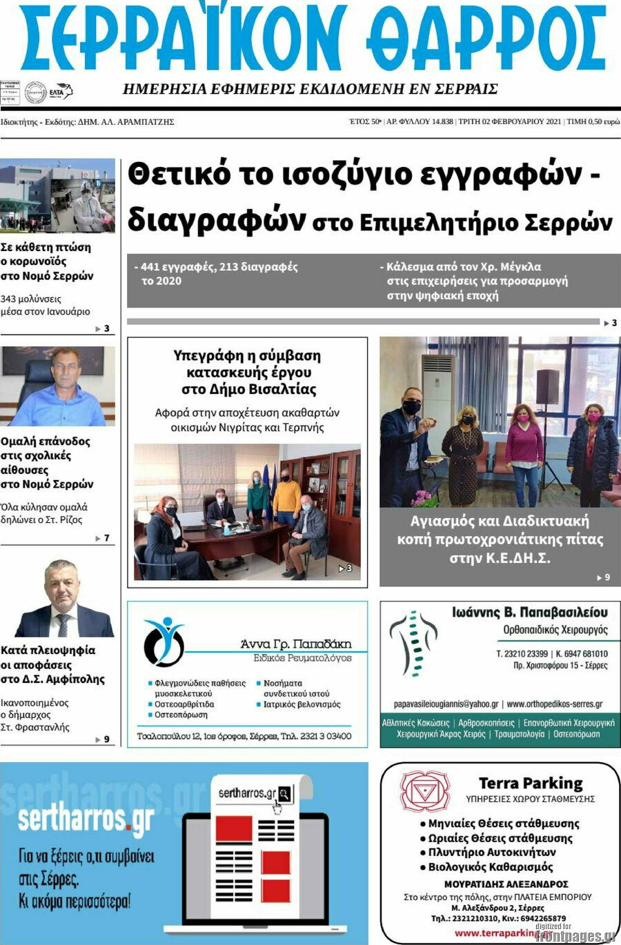 Σερραϊκόν Θάρρος