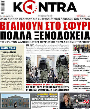 Kontra News: Βγαίνουν στο σφυρί πολλά ξενοδοχεία
