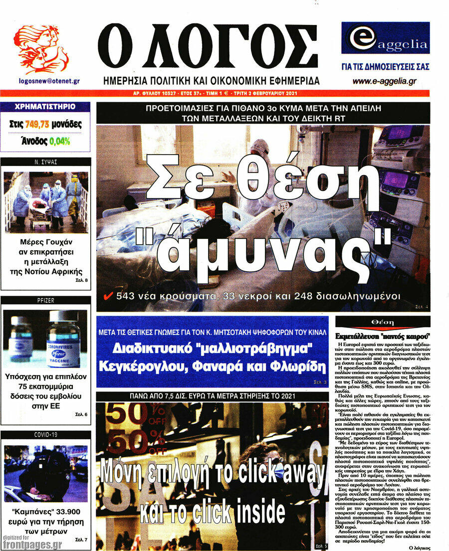 Ο Λόγος