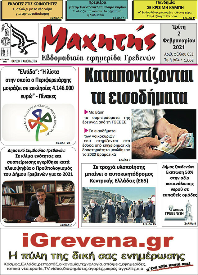 Μαχητής Γρεβενών