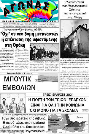 Πρωτοσέλιδο Αγώνας