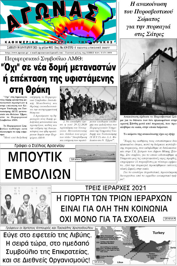 Αγώνας