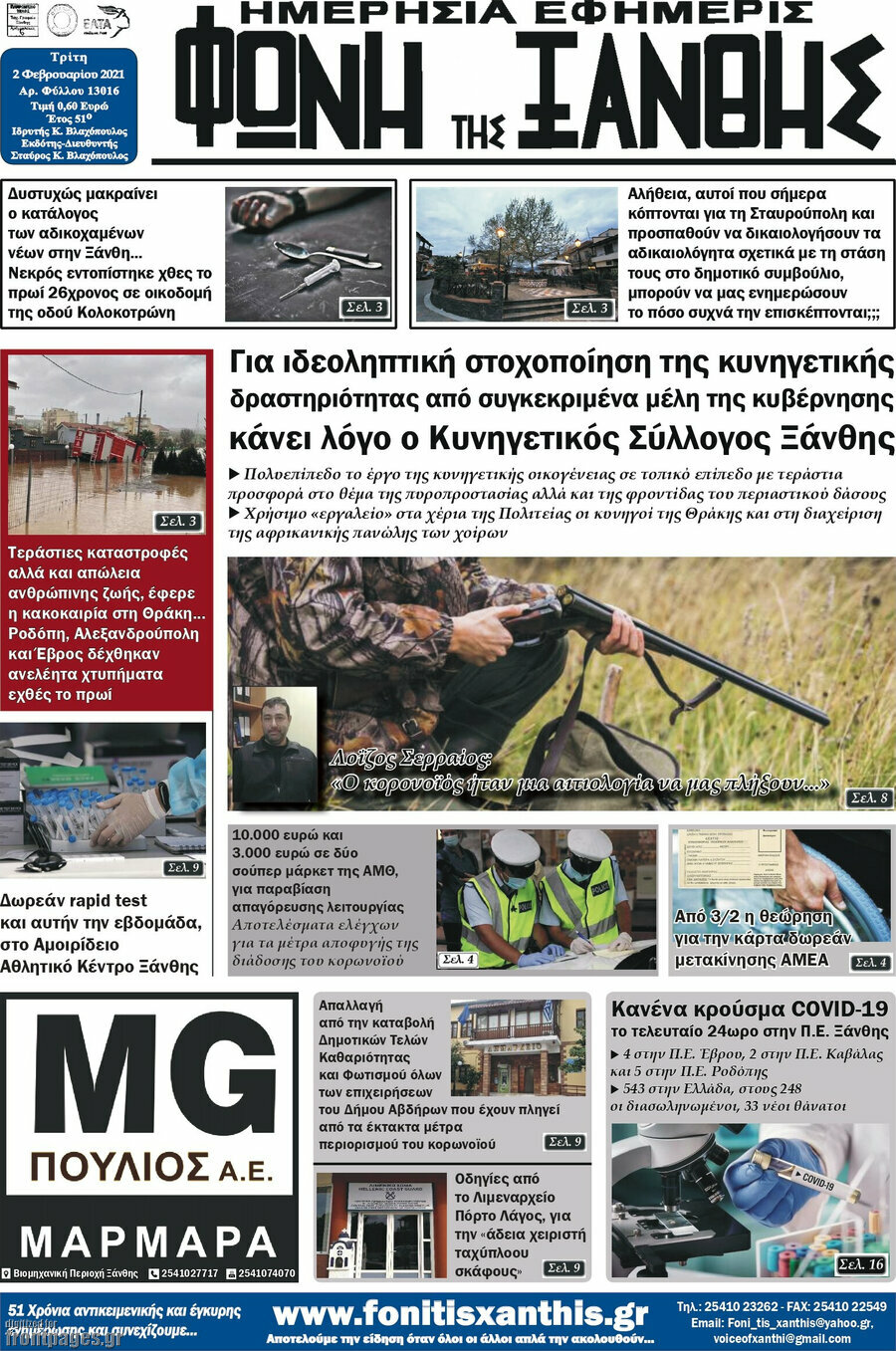 Φωνή της Ξάνθης