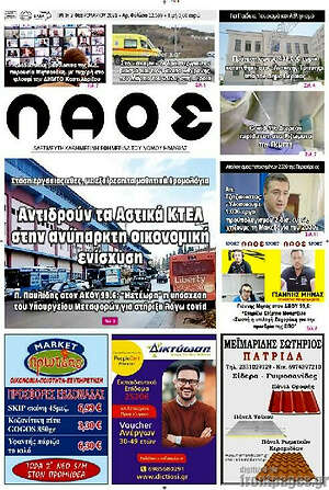 Πρωτοσέλιδο Λαός
